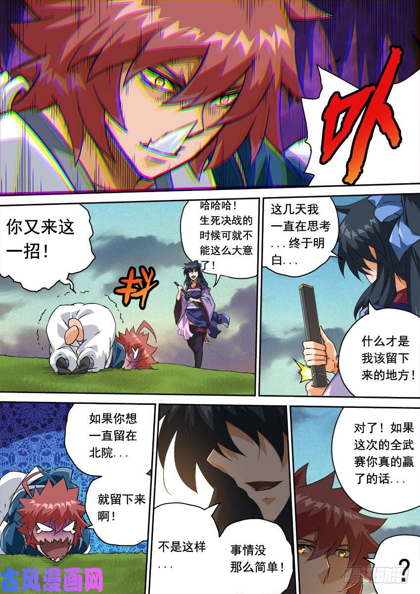 武拳249：南院