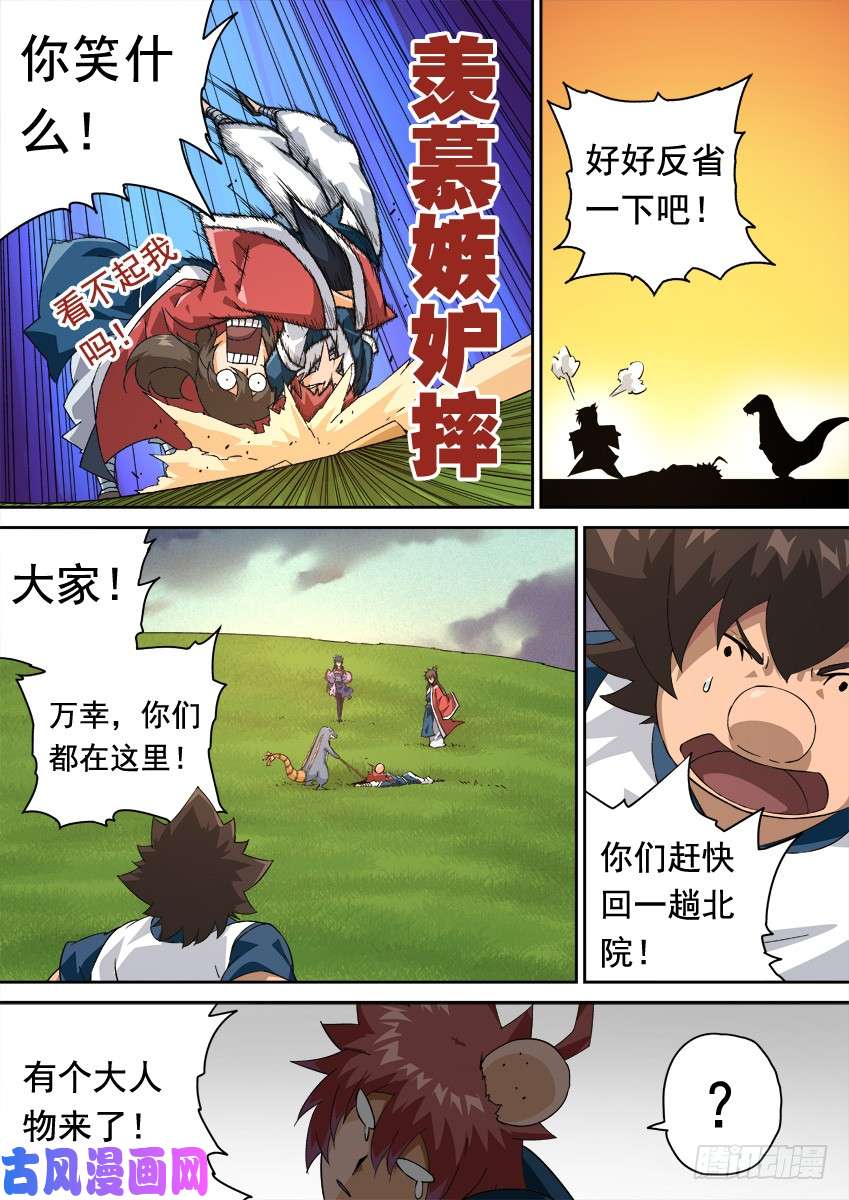 武拳249：南院