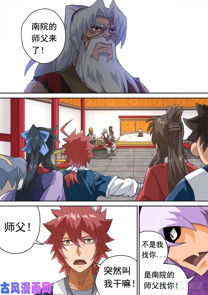 武拳249：南院