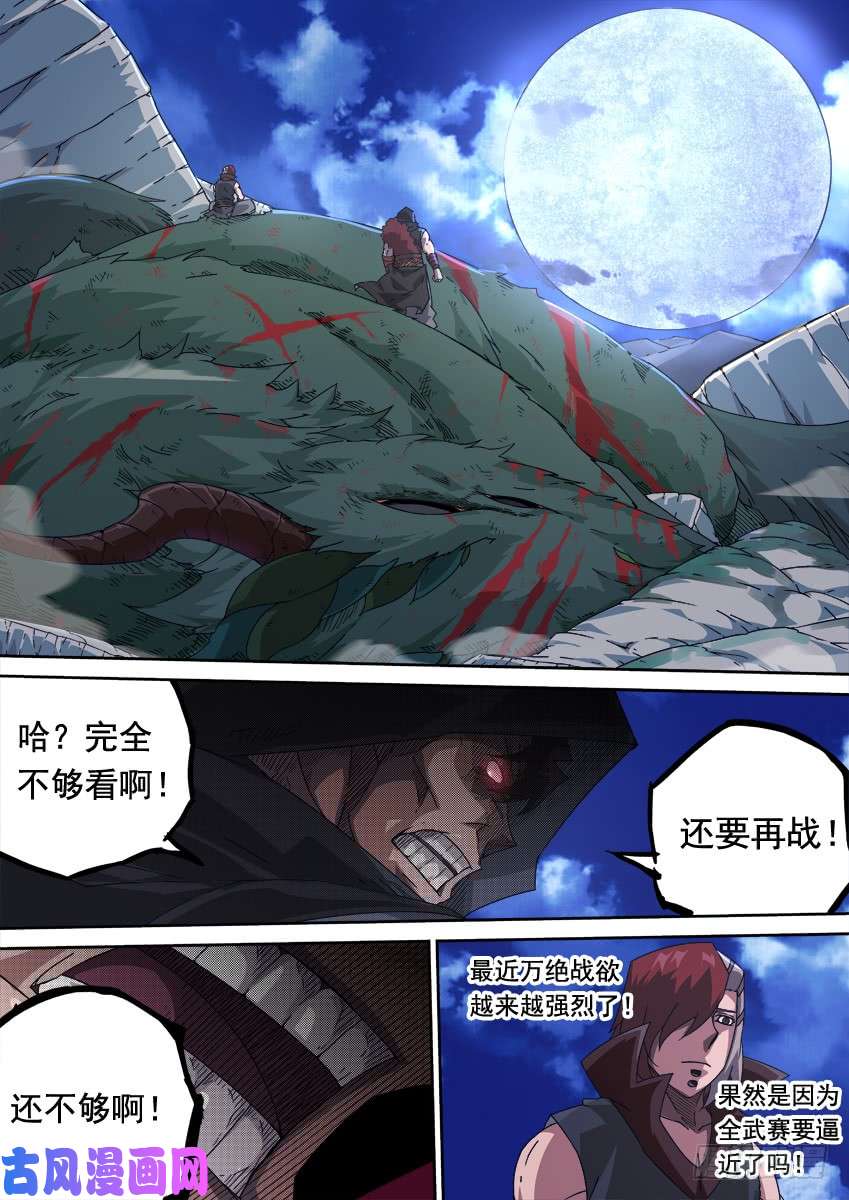 武拳250：开战