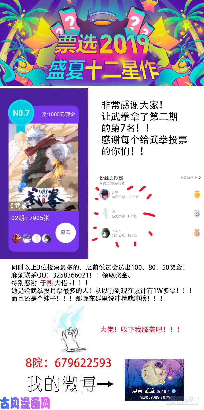 武拳250：开战