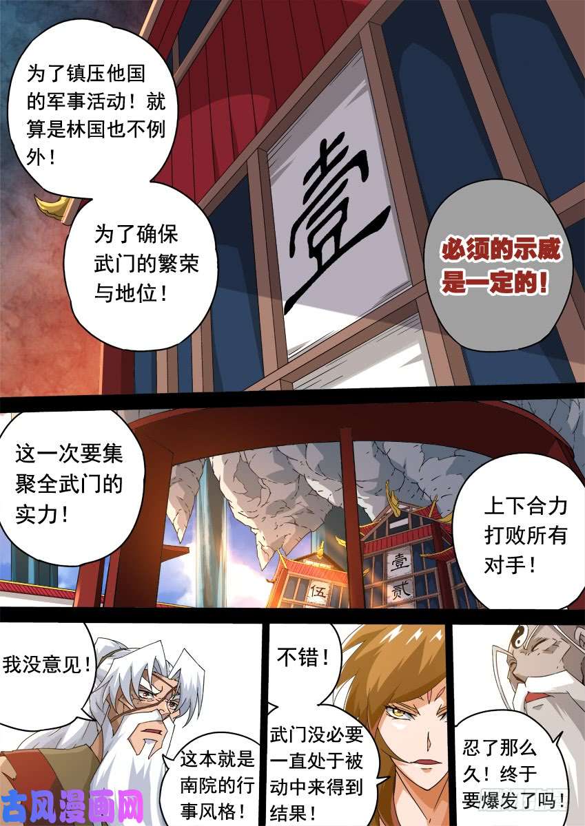 武拳250：开战
