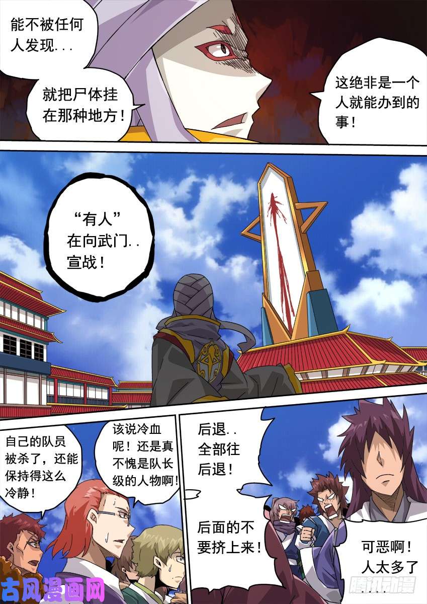 武拳251：武门宣战！