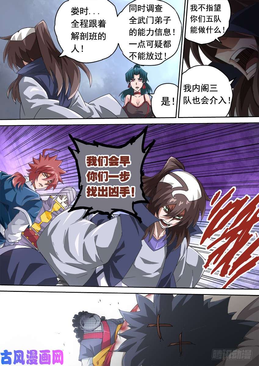 武拳252：前夕