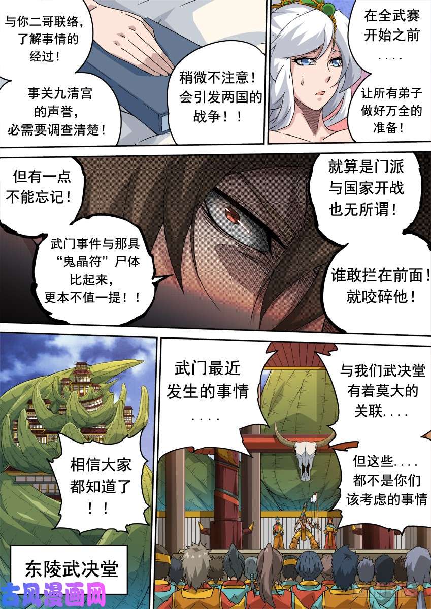 武拳252：前夕
