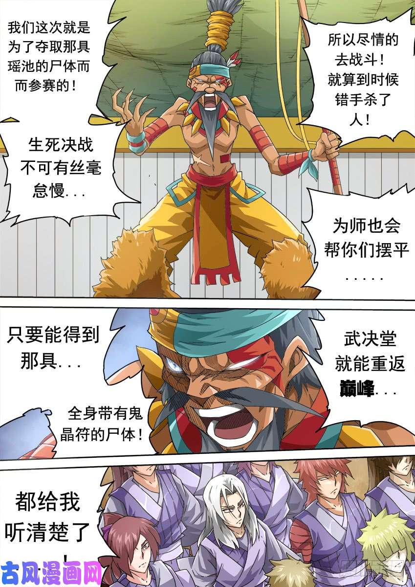 武拳252：前夕