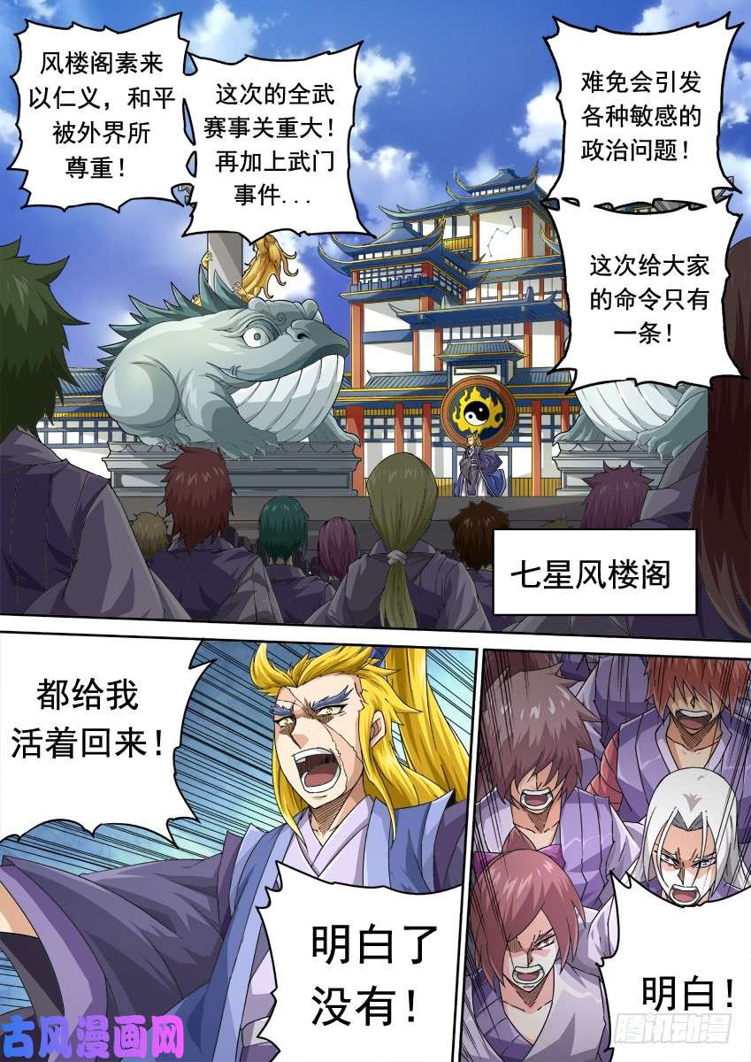 武拳252：前夕
