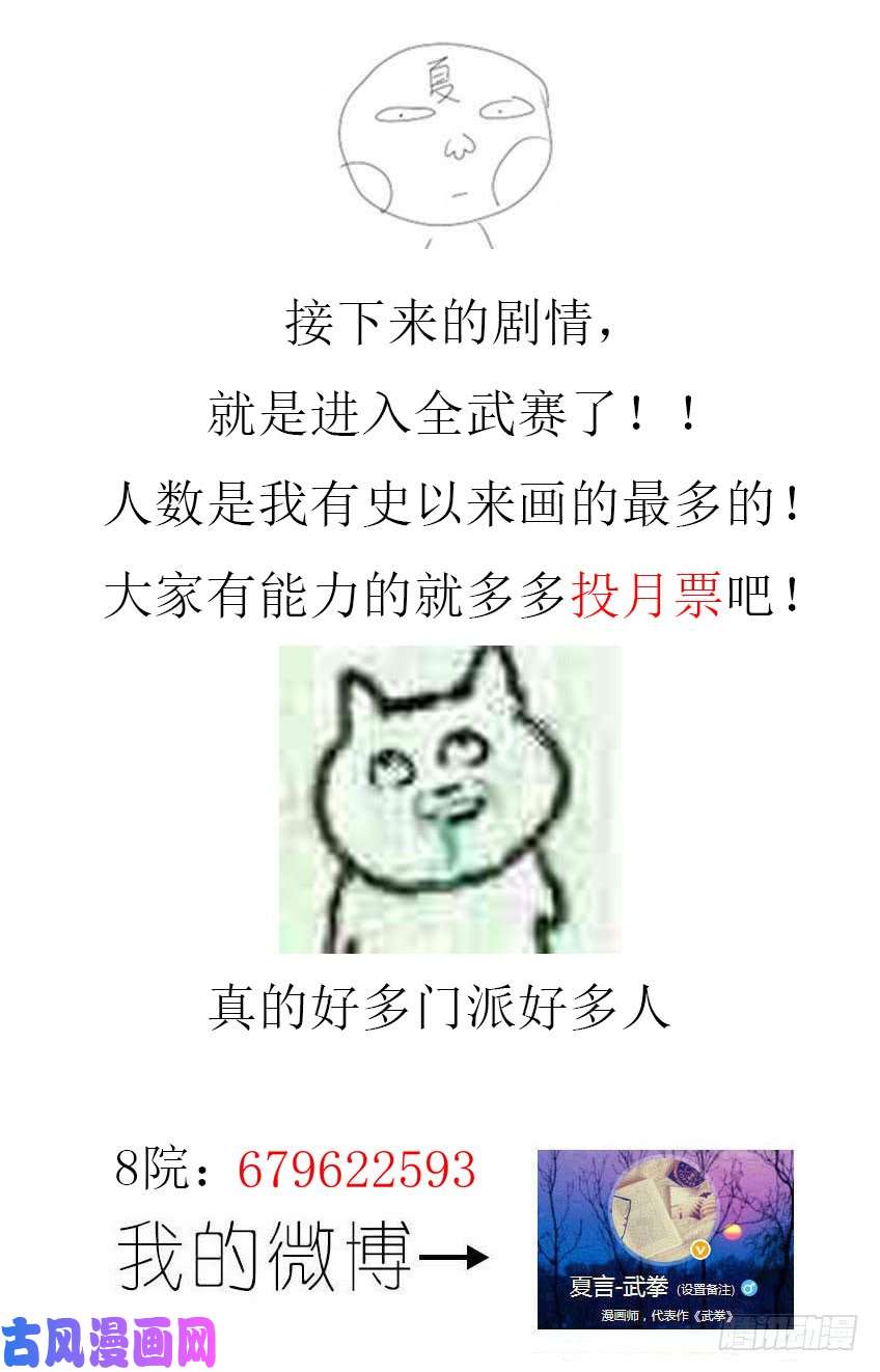 武拳252：前夕