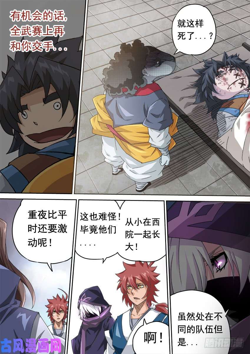 武拳252：前夕