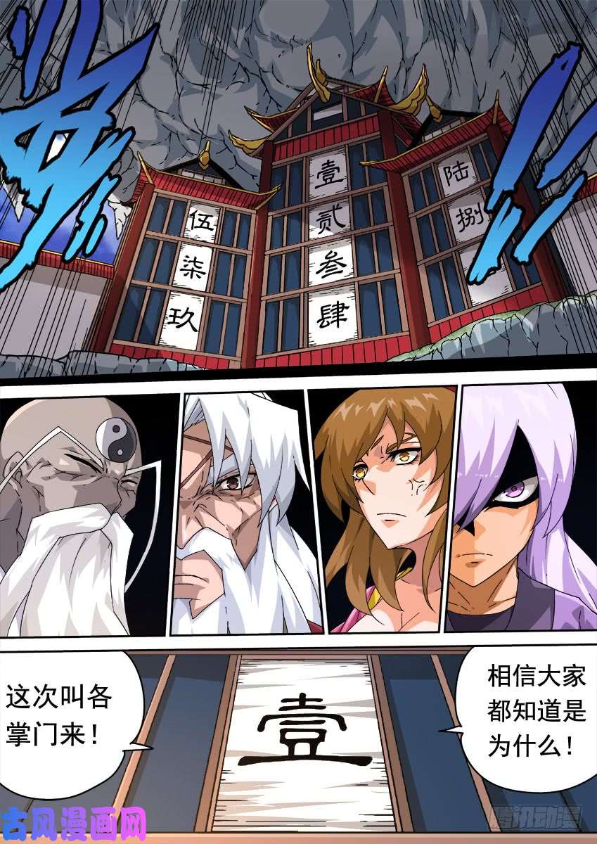 武拳252：前夕