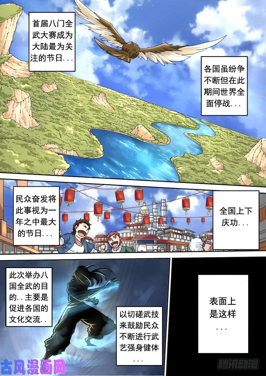 武拳252：前夕