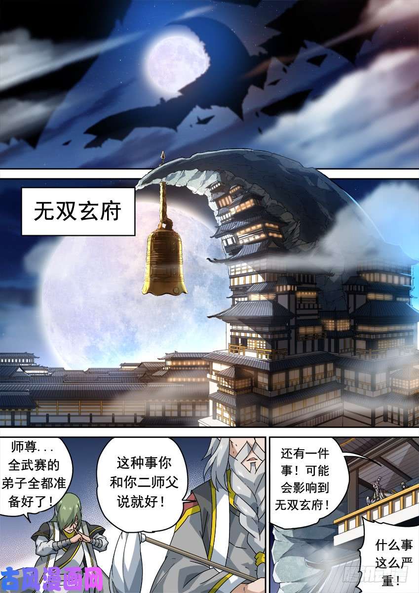 武拳252：前夕