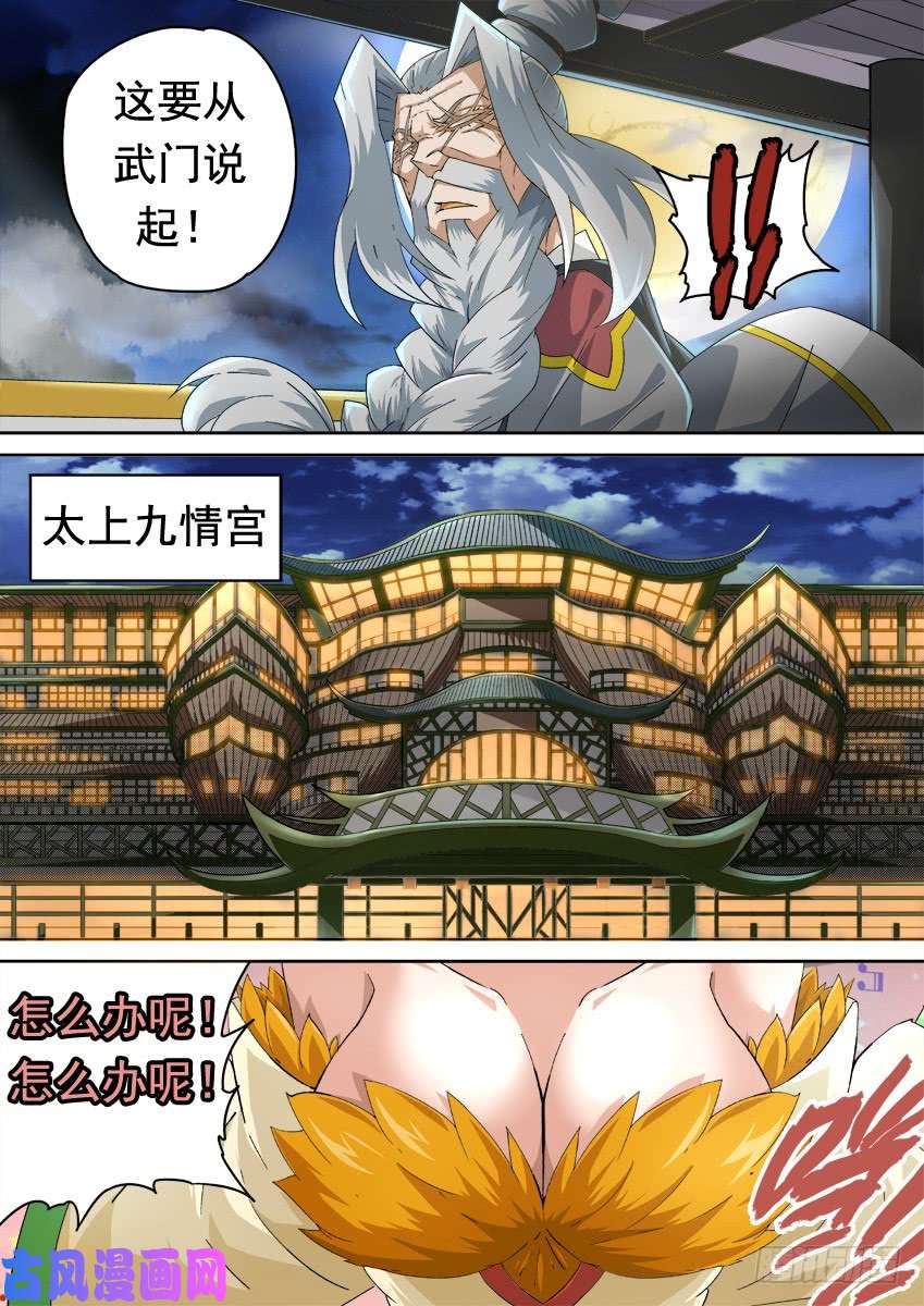 武拳252：前夕