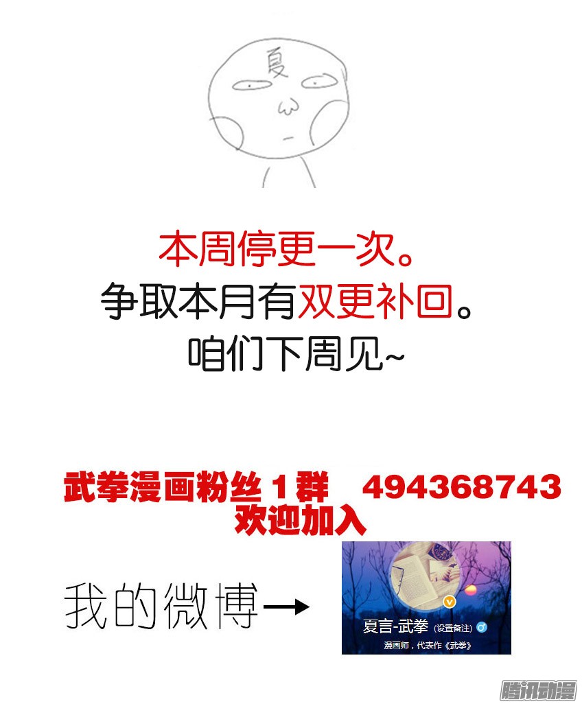 武拳停更通知！