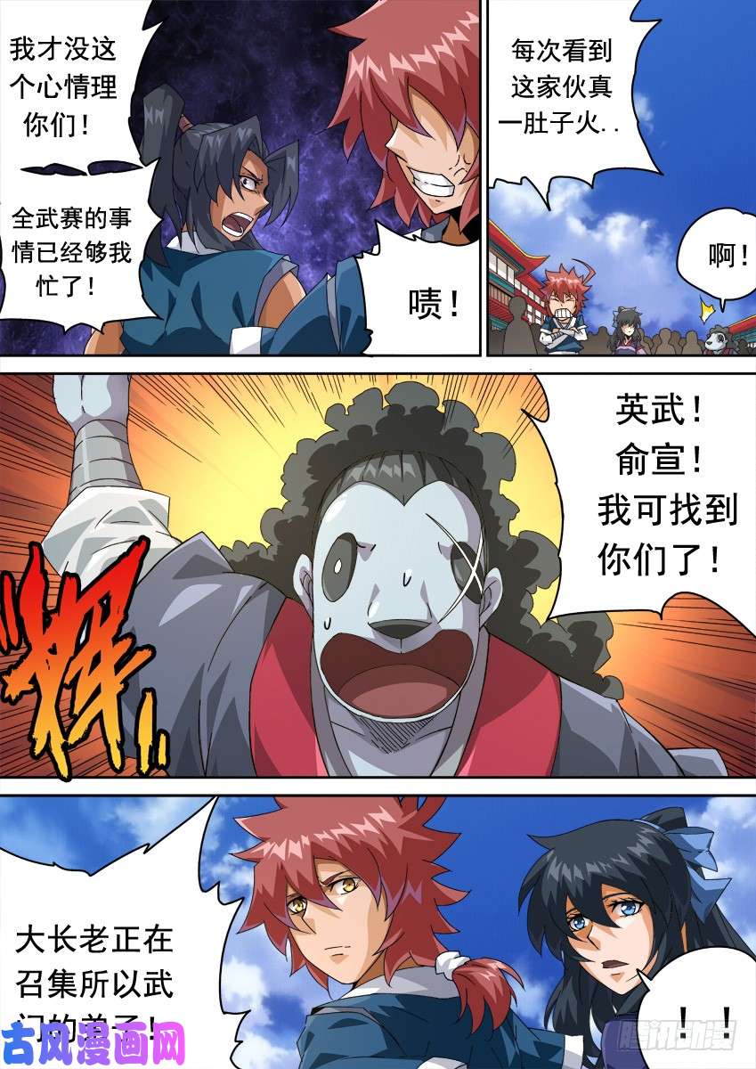 武拳275：全武门召集！