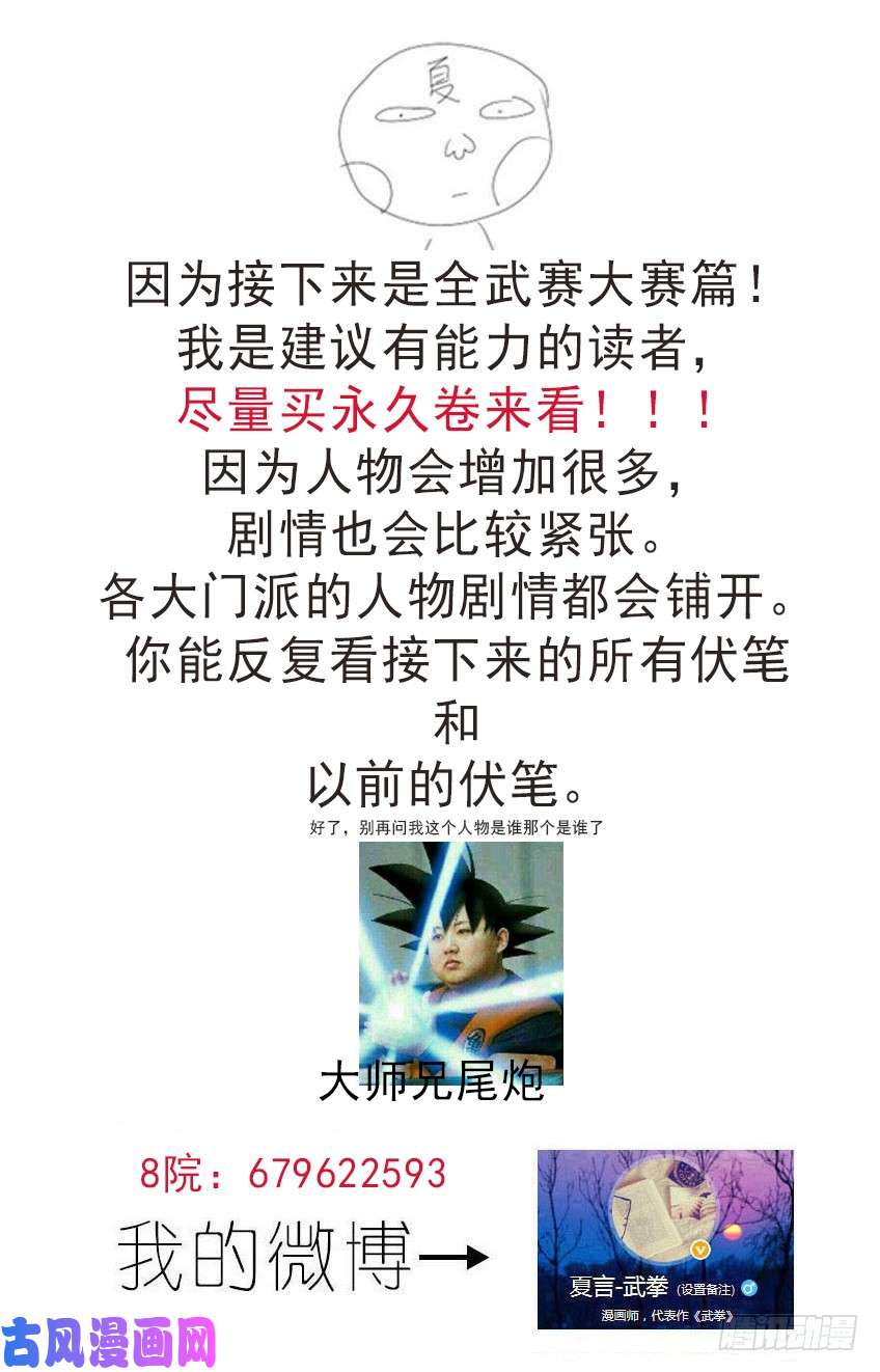 武拳275：全武门召集！