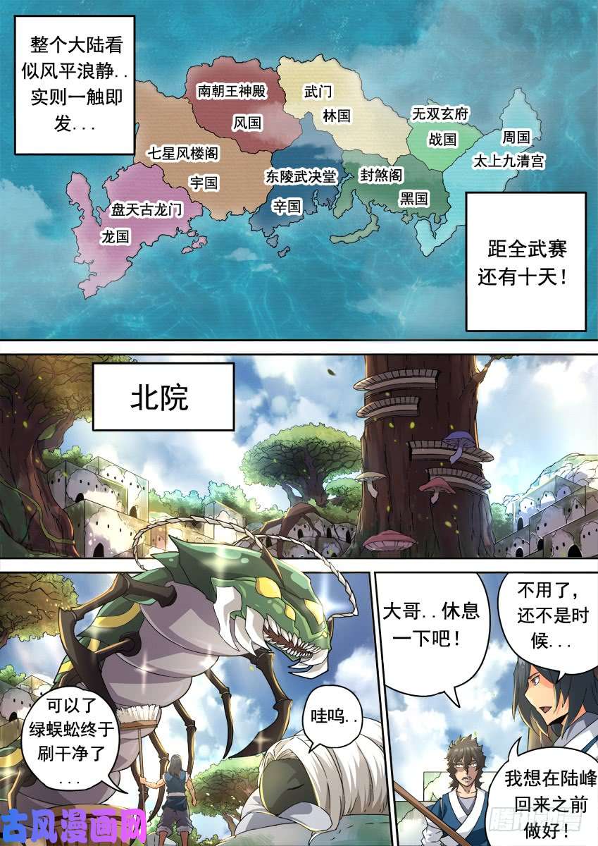 武拳275：全武门召集！