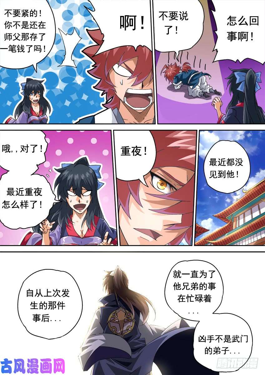 武拳275：全武门召集！