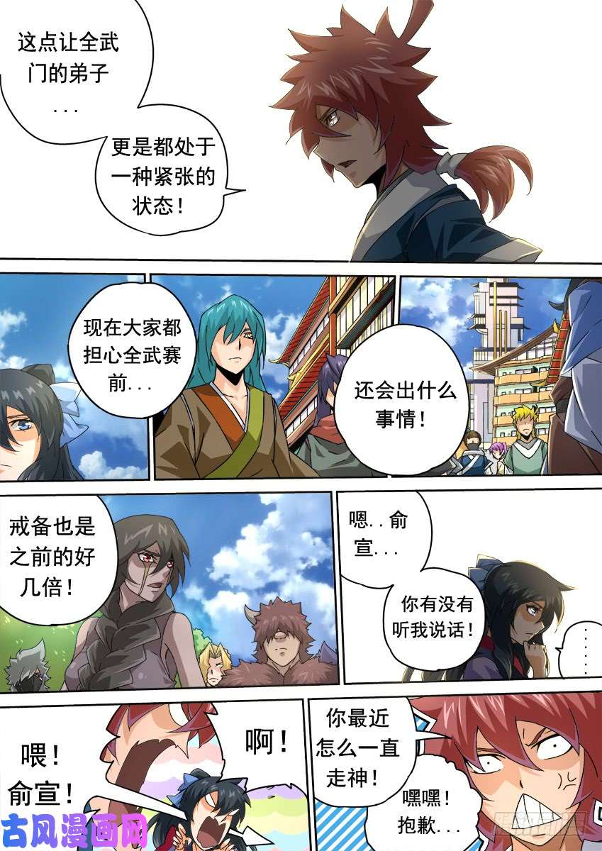 武拳275：全武门召集！