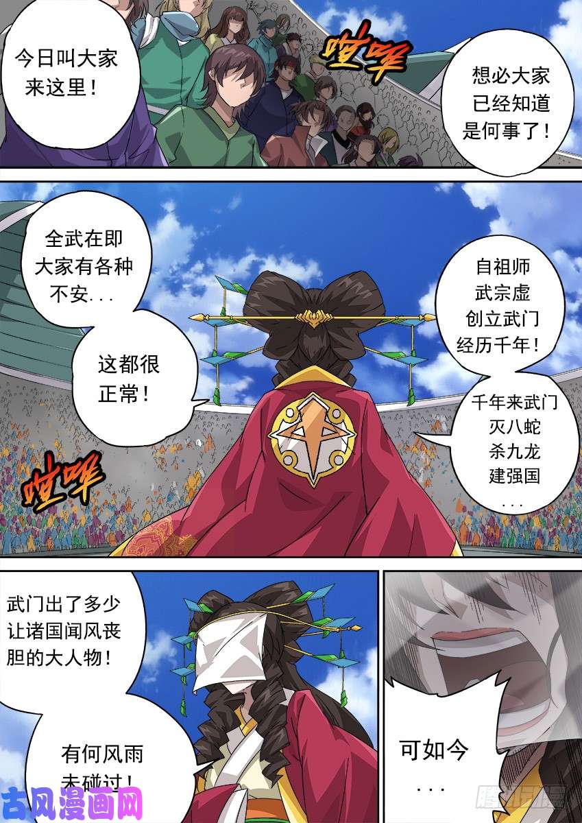 武拳276：大长老！
