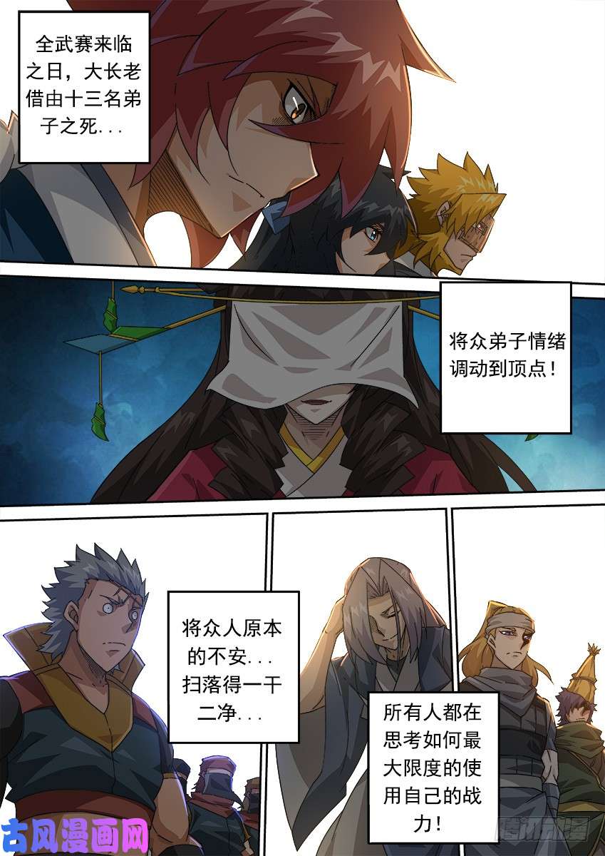 武拳276：大长老！