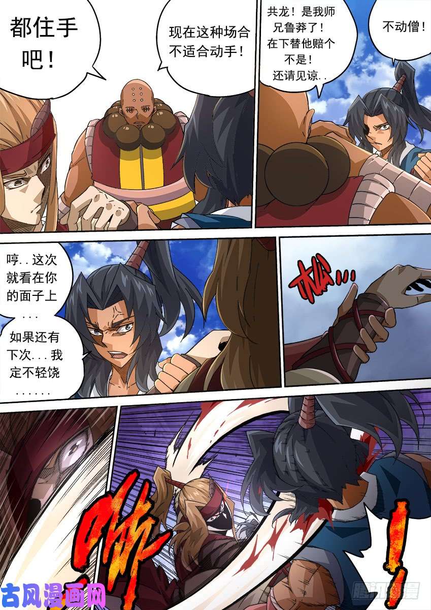 武拳279：风龙