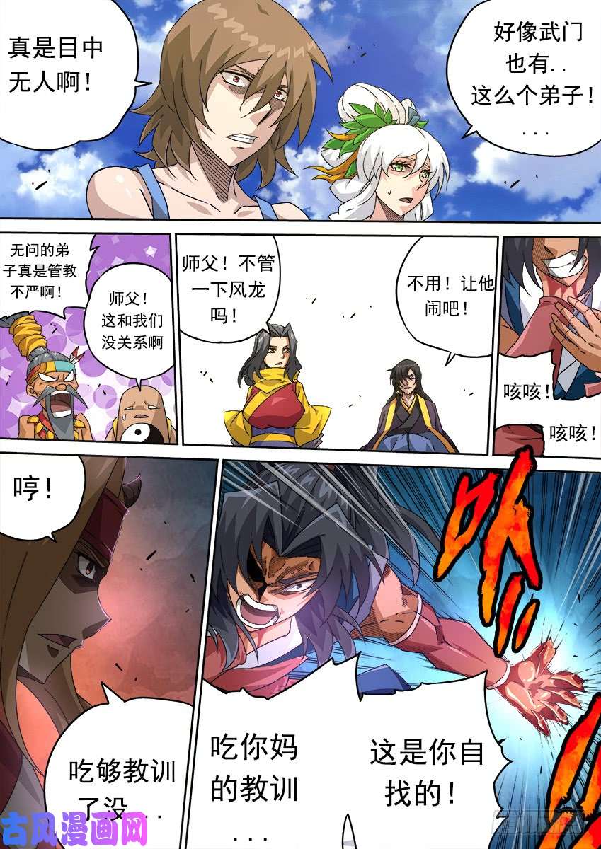 武拳279：风龙