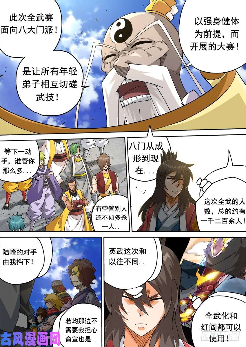 武拳280:对手