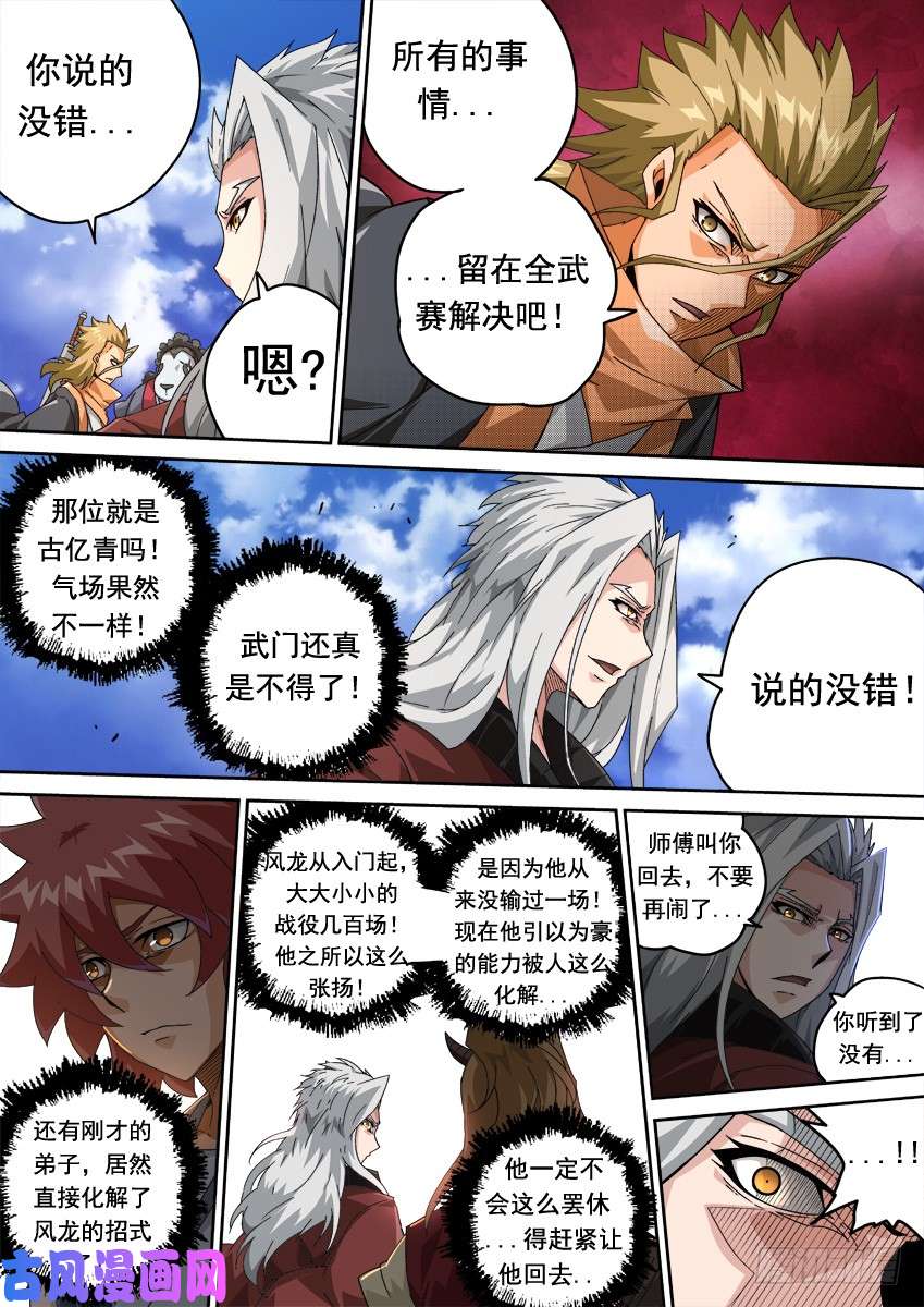 武拳280:对手