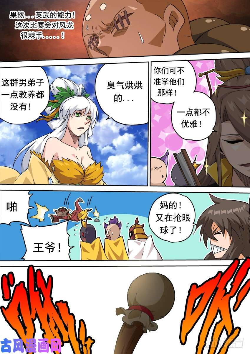 武拳280:对手