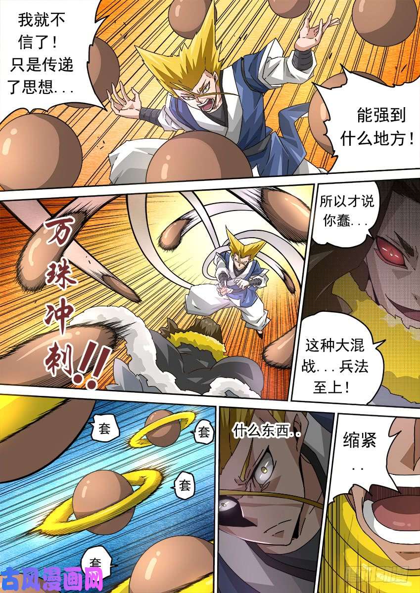武拳282：突袭！