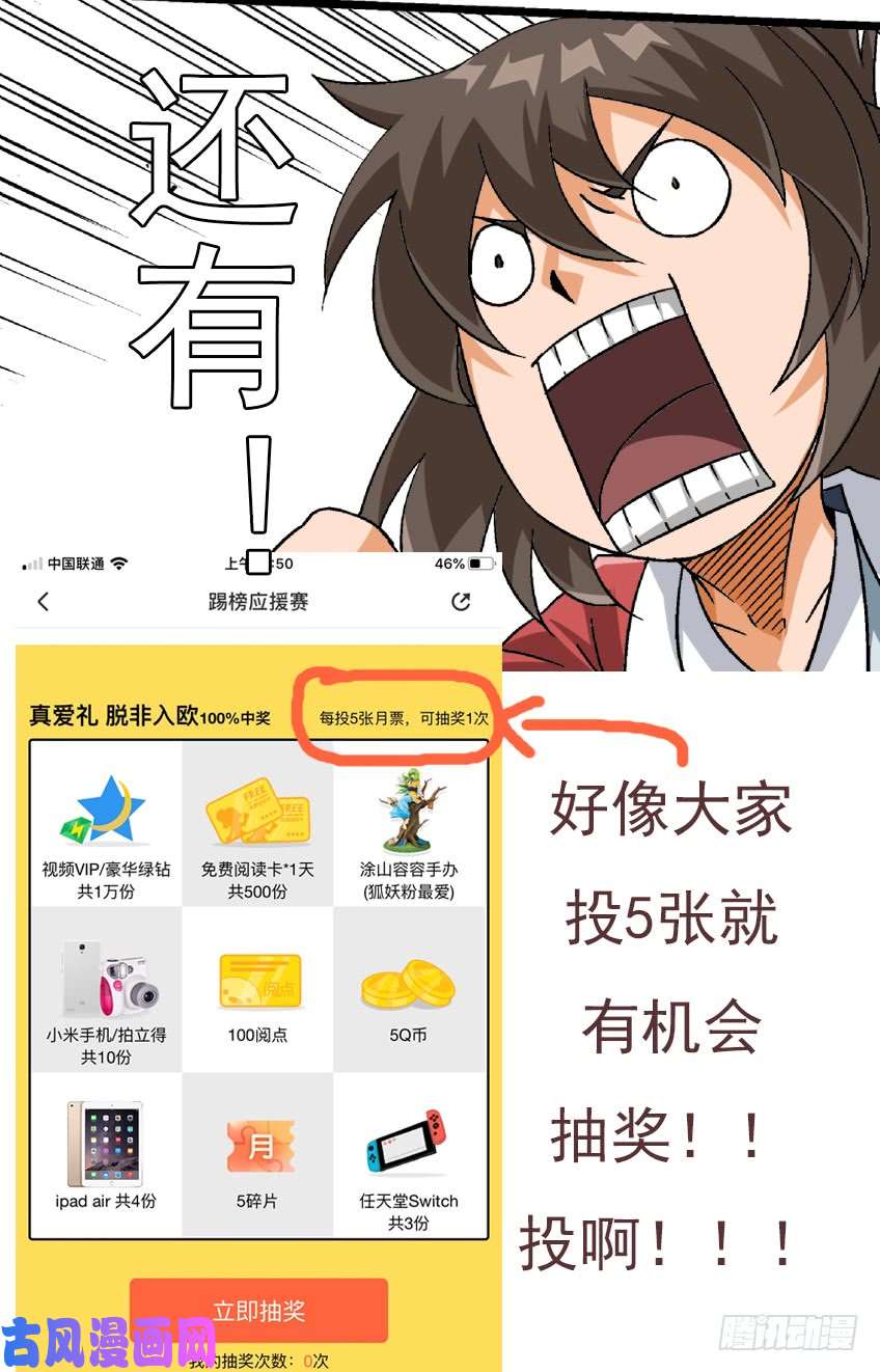 武拳投月票福利！！！