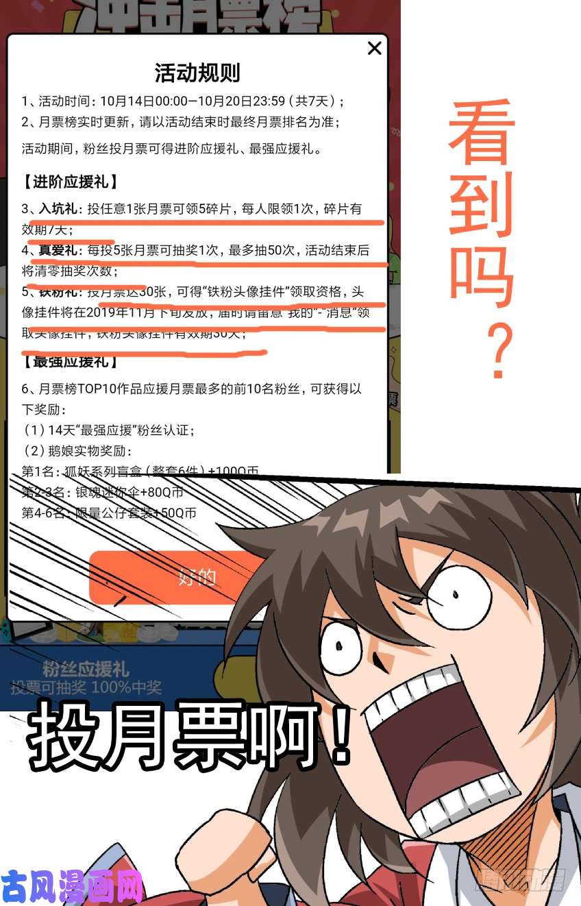 武拳投月票福利！！！