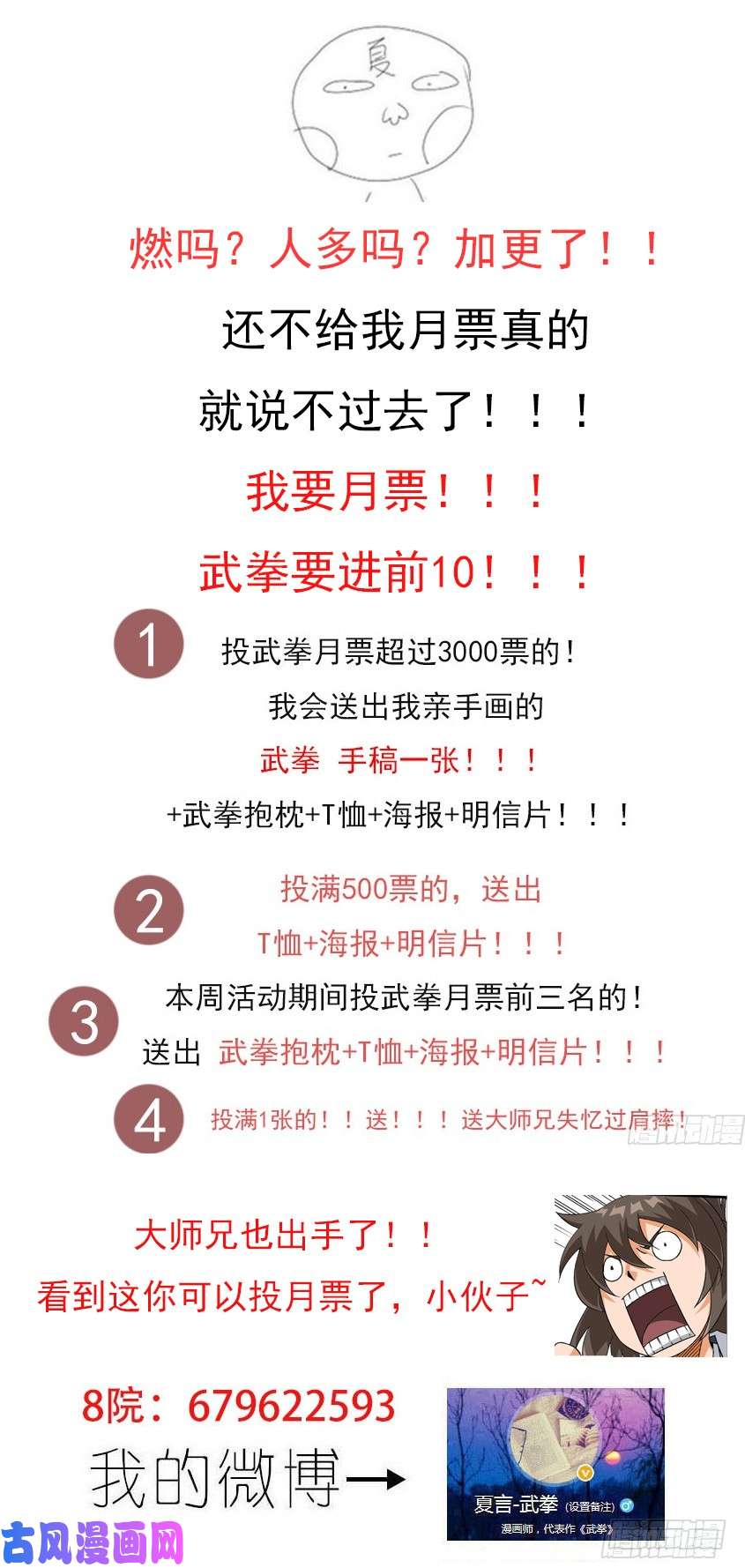 武拳284：大师兄出手！