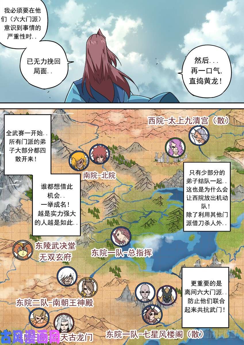 武拳286：战况！