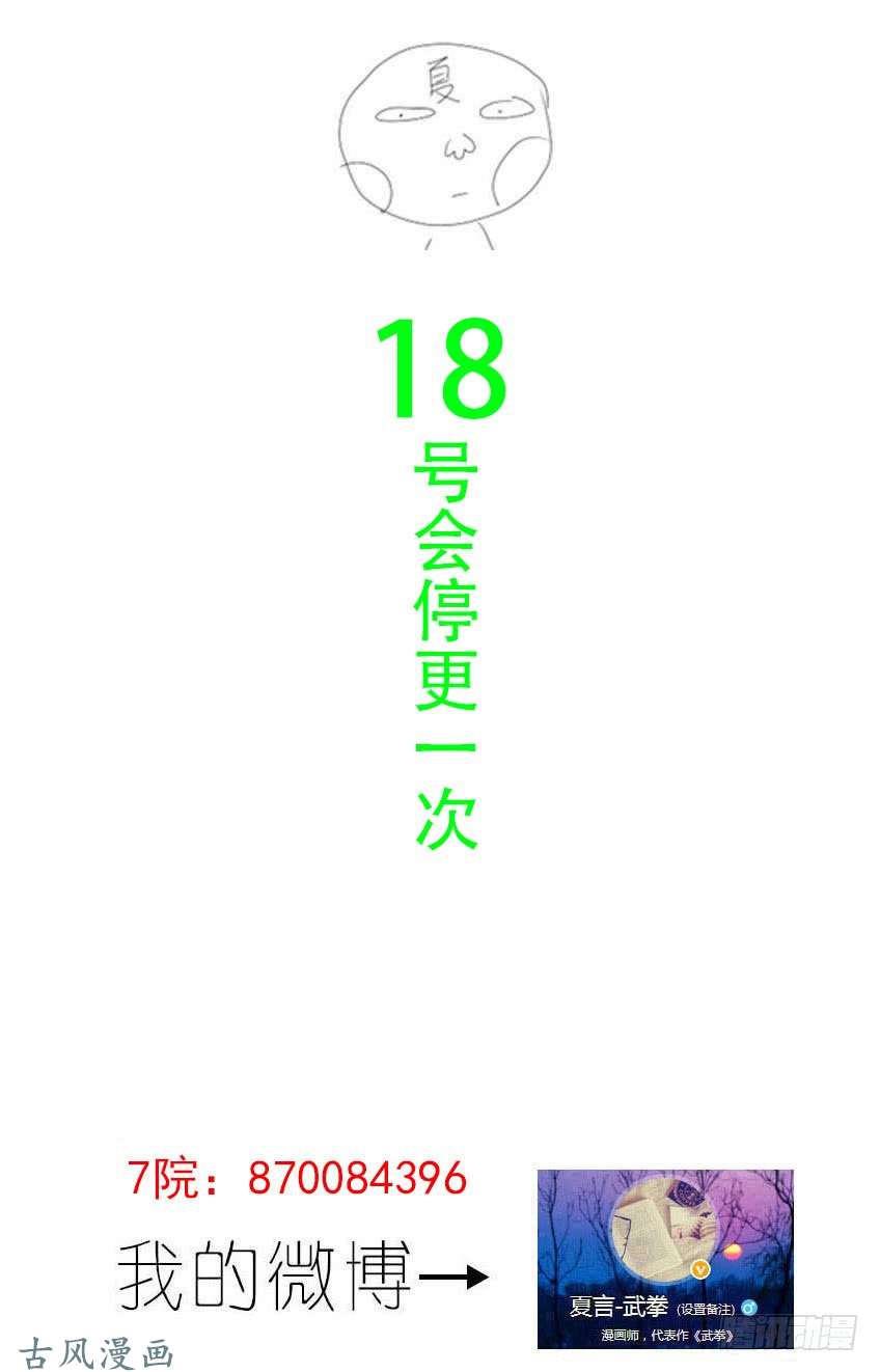 武拳停更一次通知