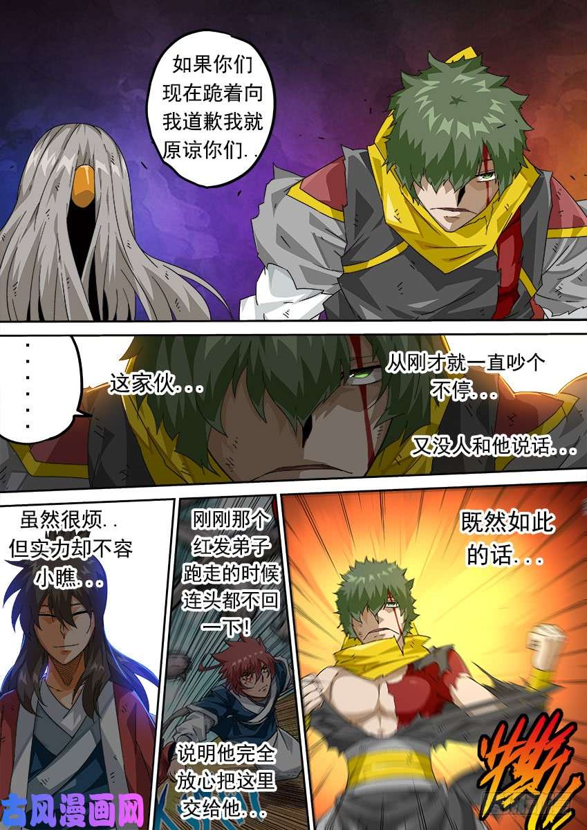 武拳291：道歉