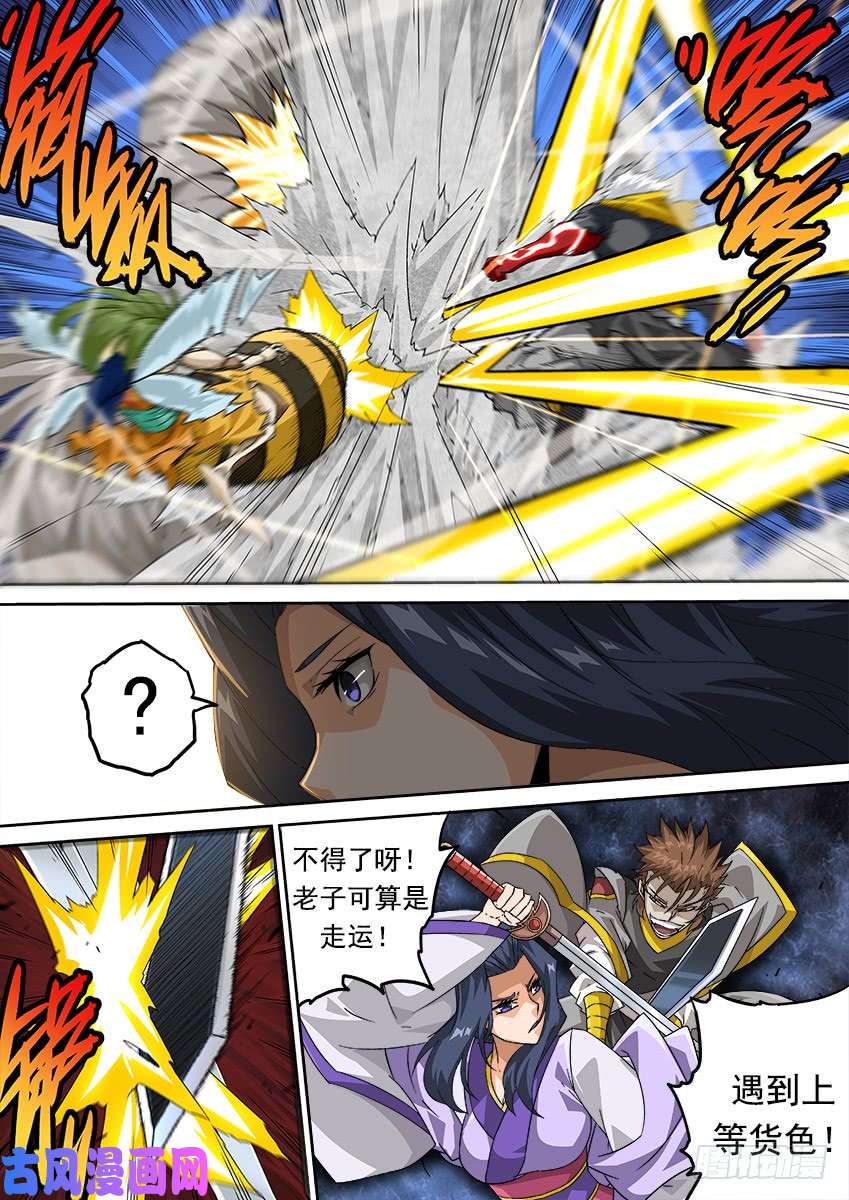 武拳291：道歉