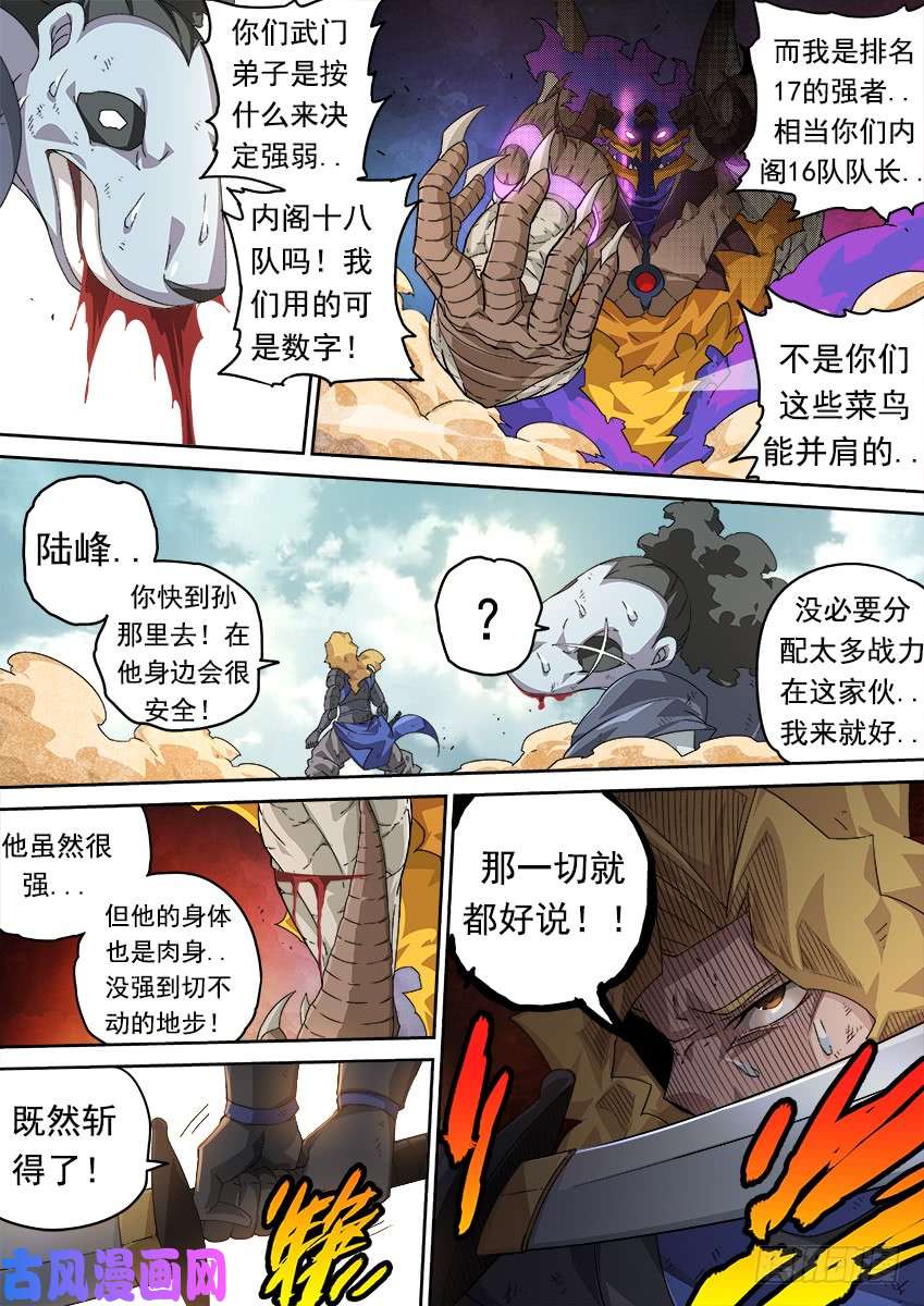 武拳293：无视我的后果