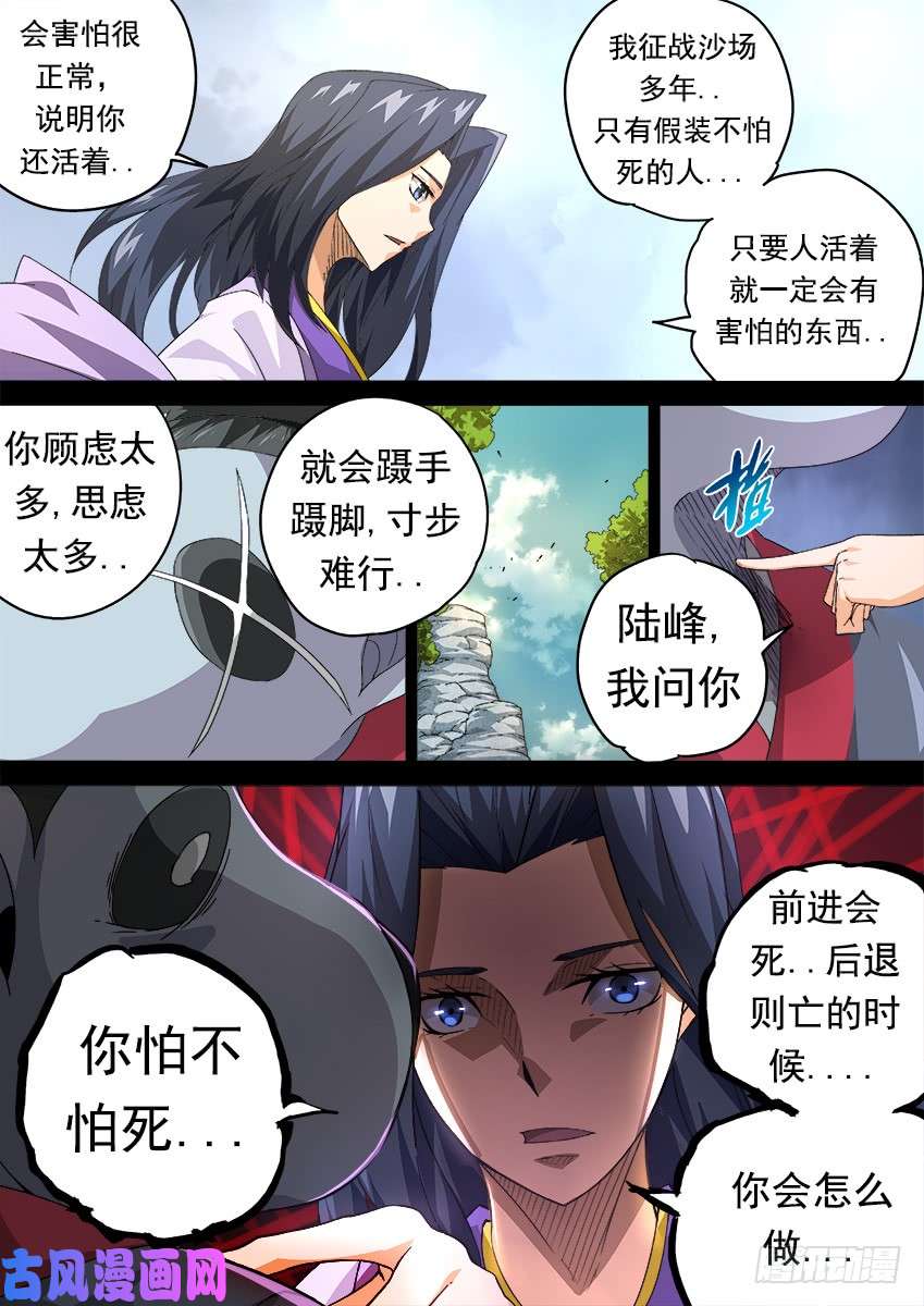 武拳294：前进则死，后退则亡