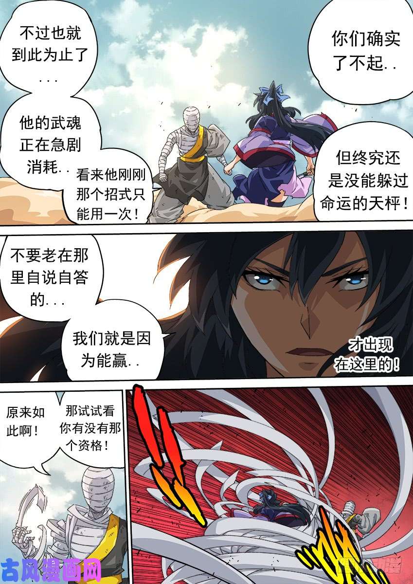 武拳297：战况变化！