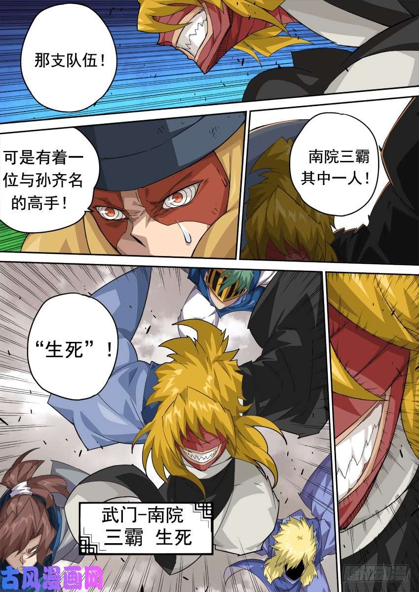 武拳299：南院三霸！