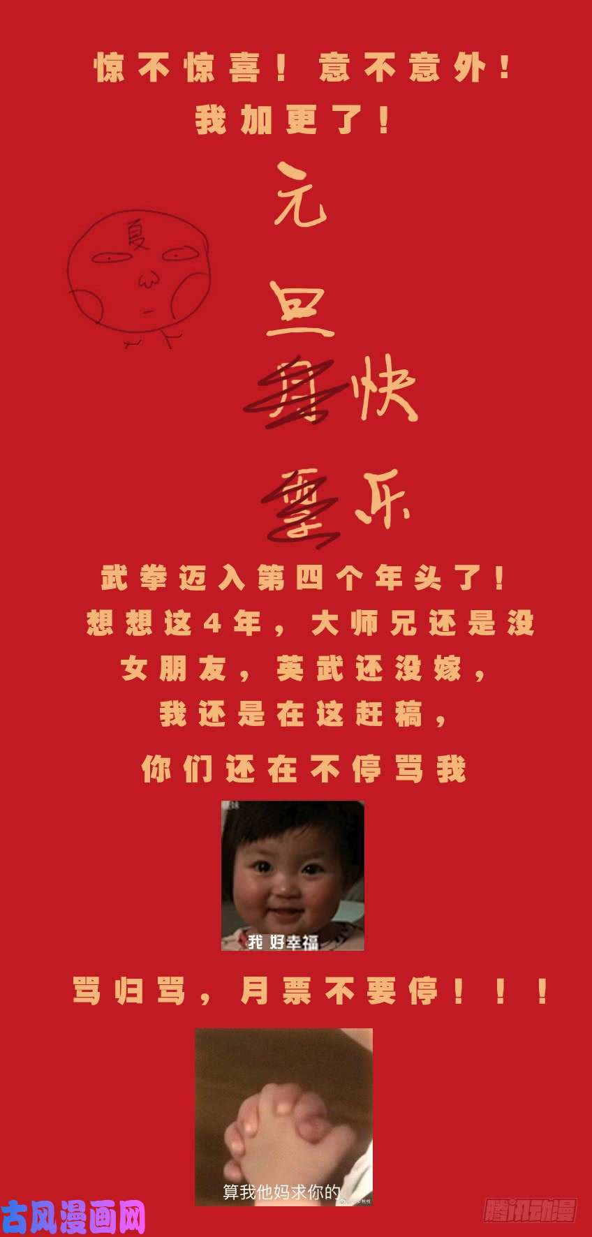 武拳299：南院三霸！