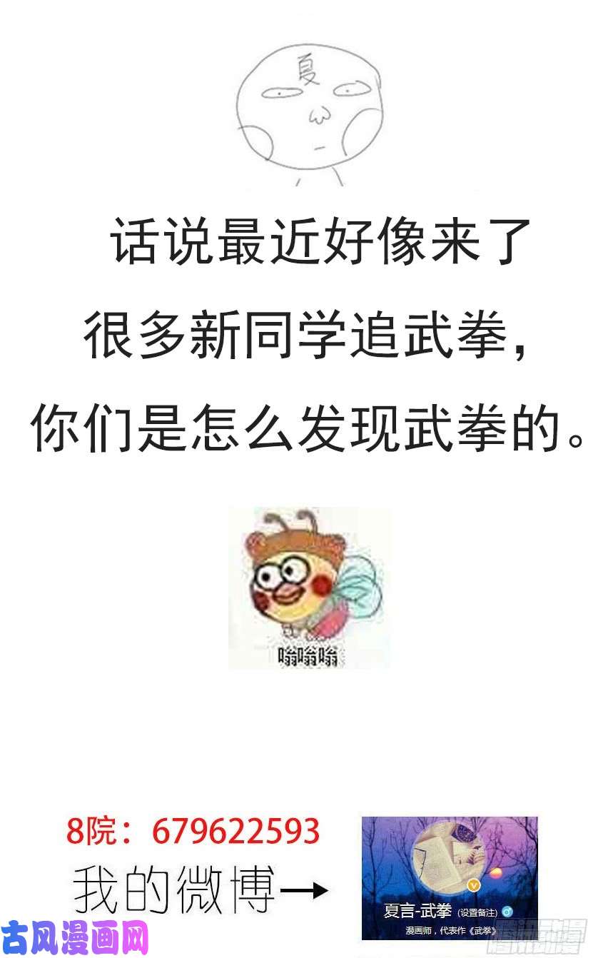 武拳300：英武出现！