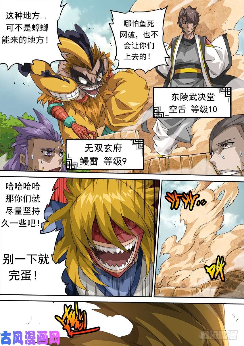 武拳300：英武出现！
