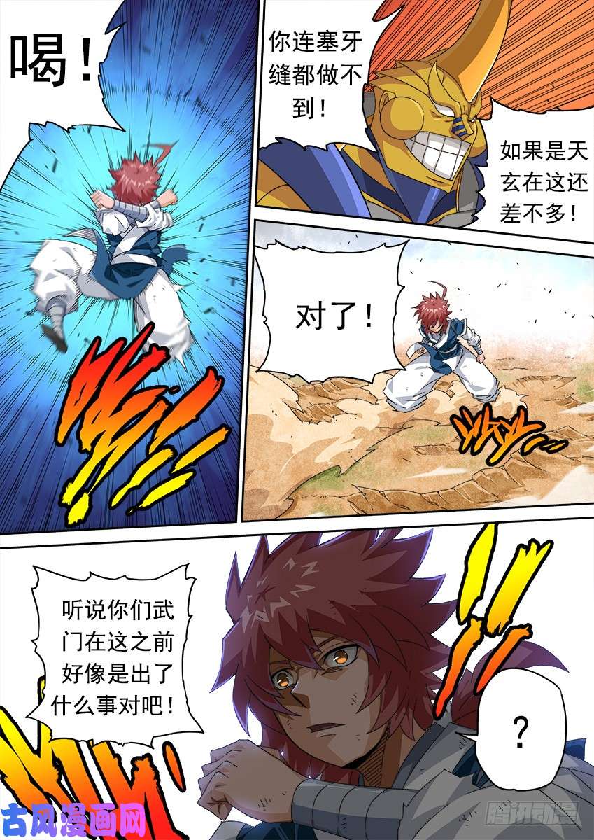 武拳301：切割战场！