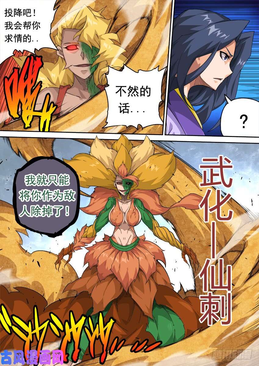 武拳303：师姐武化！