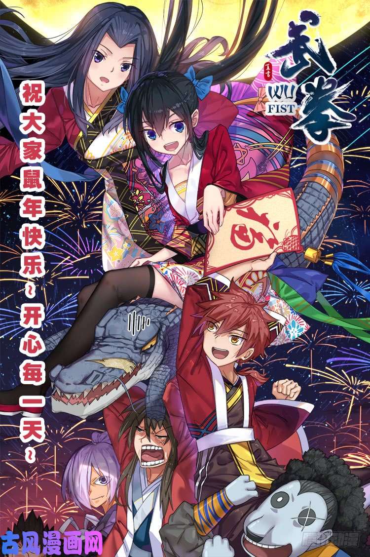 武拳305：新年快乐！