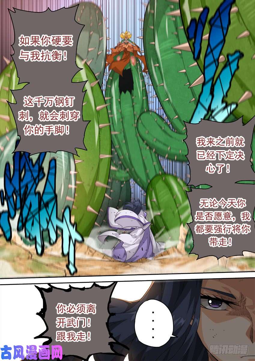 武拳306：不再留情面