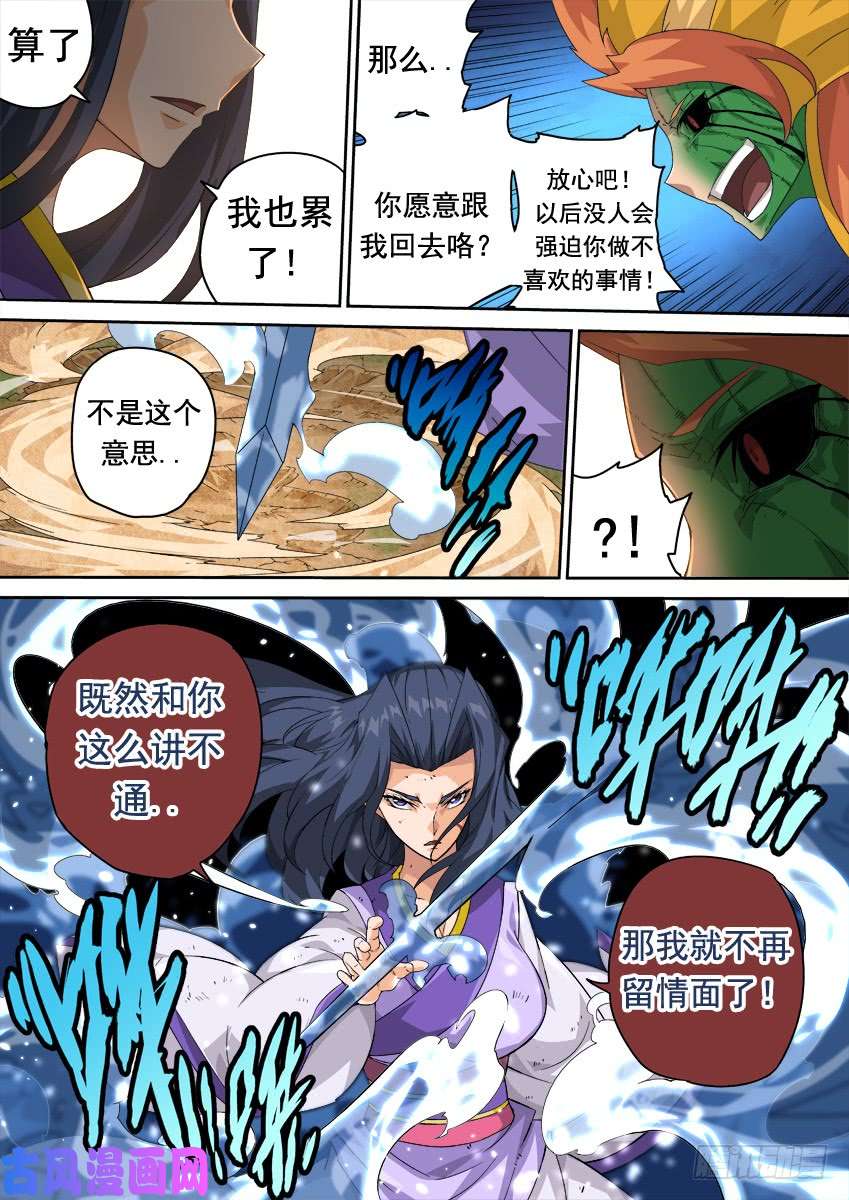 武拳306：不再留情面